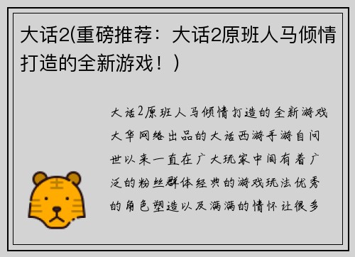 大话2(重磅推荐：大话2原班人马倾情打造的全新游戏！)