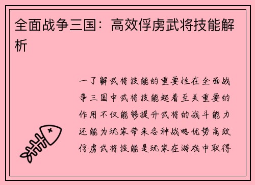 全面战争三国：高效俘虏武将技能解析